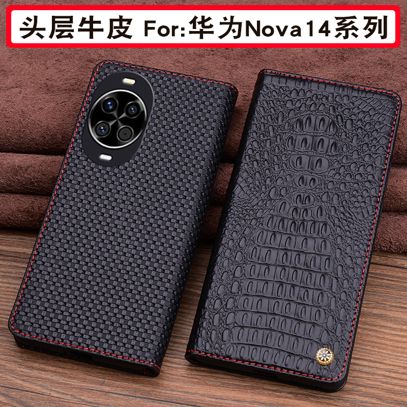 适用Nova14系列真皮商务手机套