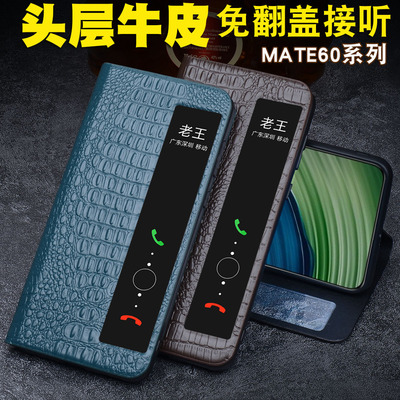 华为MATE60系列牛皮商务智能款