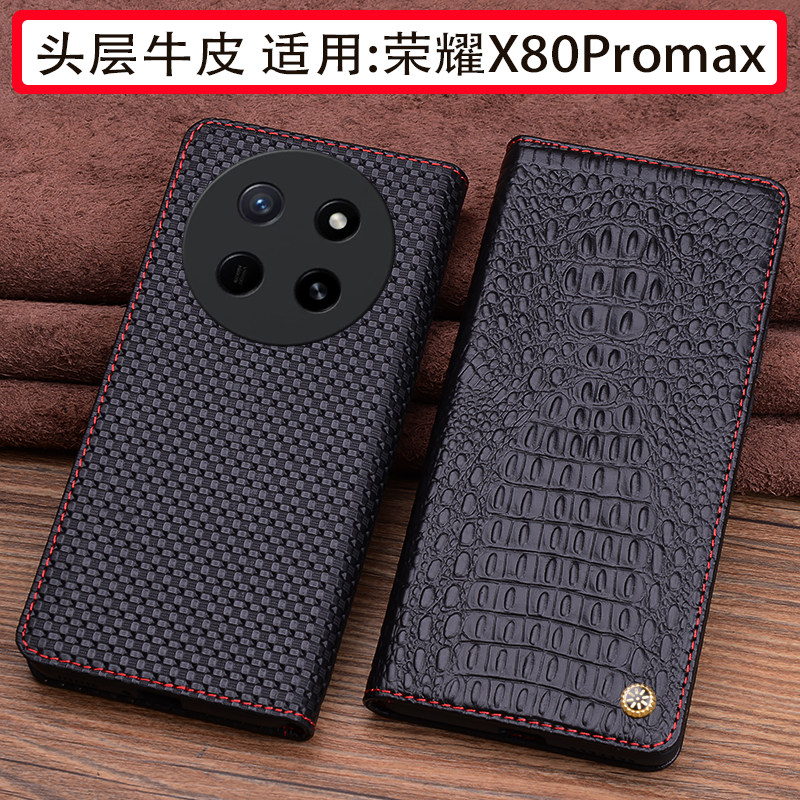 适用荣耀X80Promax真皮手机壳