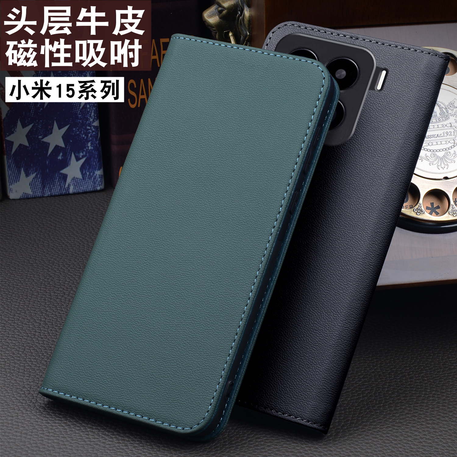 适用于小米15系列真皮商务手机套