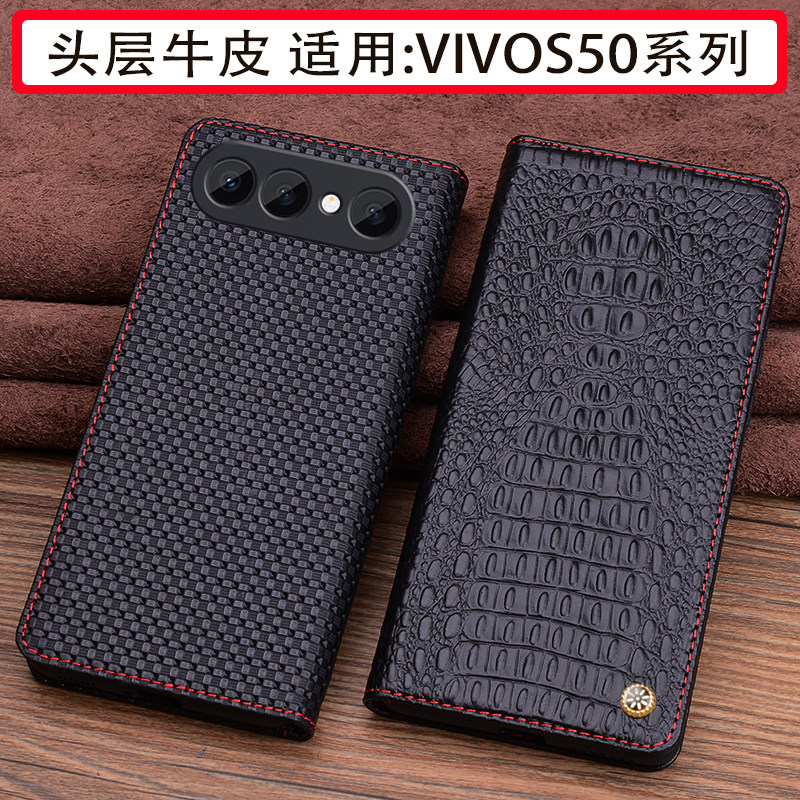 适用VIVOS50系列真皮商务手机壳