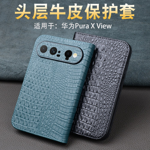 适用PuraXView真皮商务手机壳