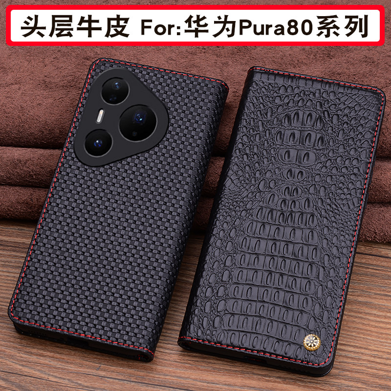 适用Pura80系列真皮商务手机套