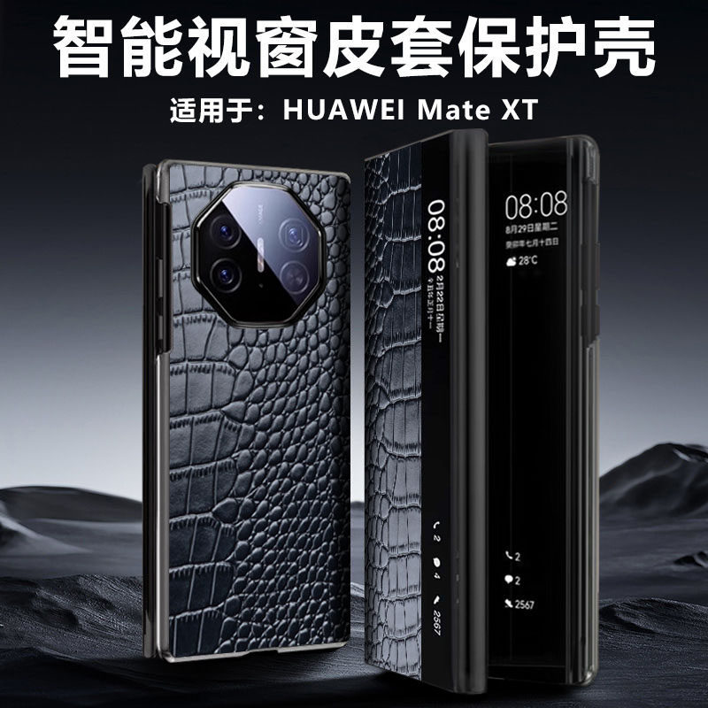 适用于华为MateXT真皮商务手机套