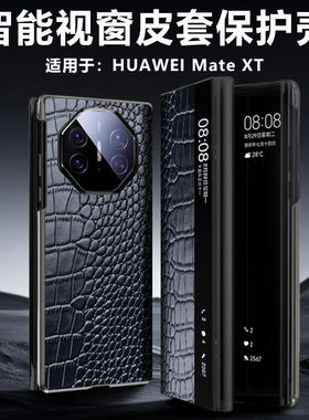 适用于华为MateXT真皮商务手机套