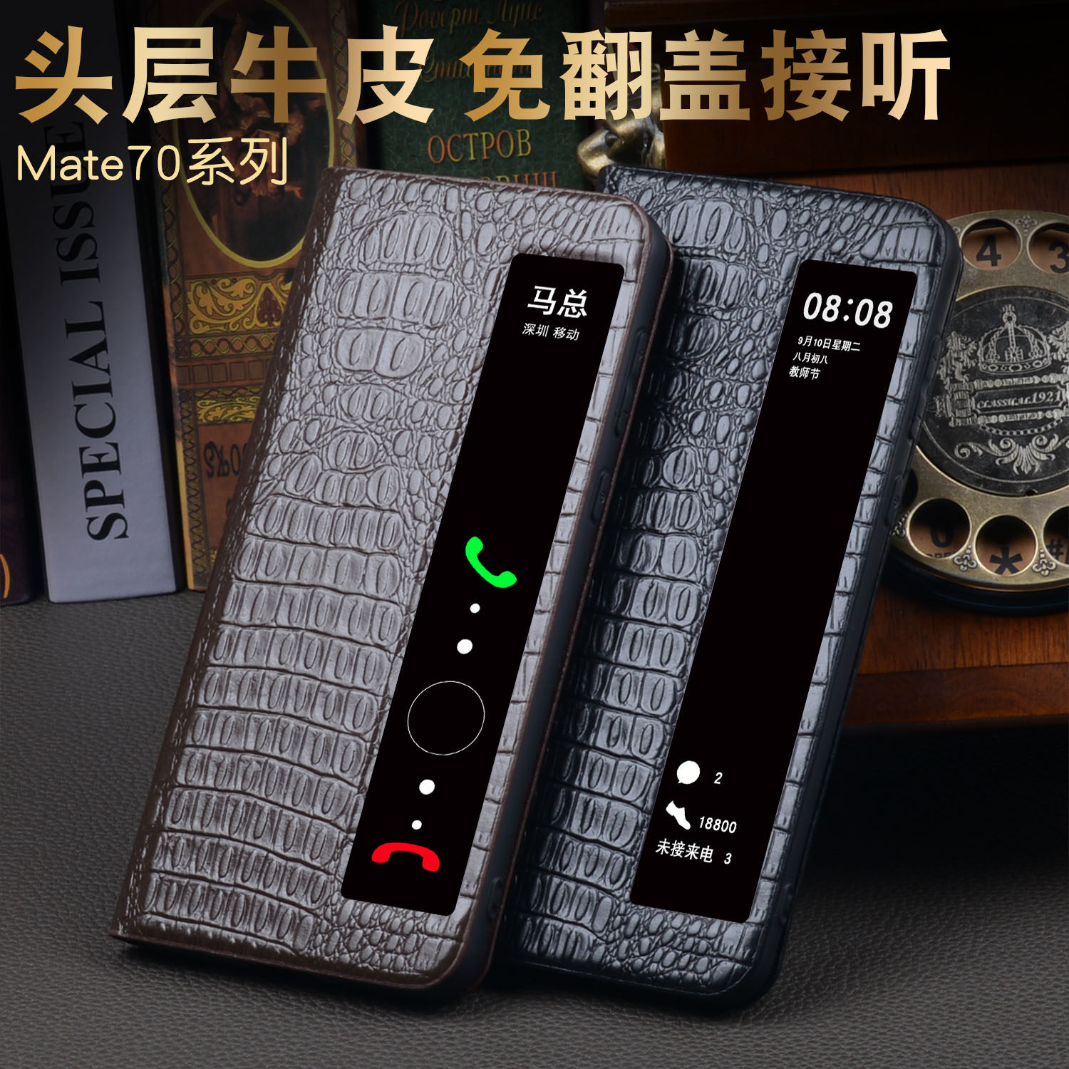 适用于Mate70系列真皮商务手机套