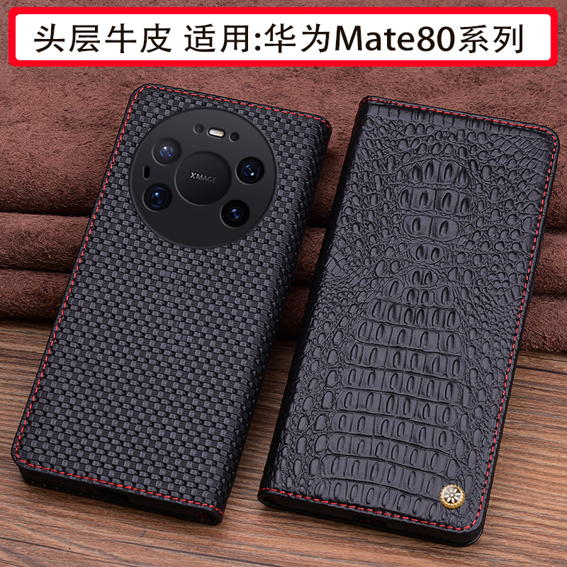 适用Mate80系列真皮商务手机套