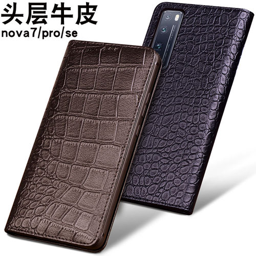 华为nova7手机壳全包真皮