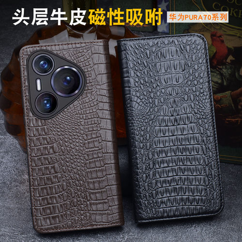 华为PURA70牛皮商务翻盖式