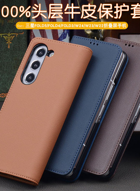 适用三星fold4手机壳fold5折叠屏保护套真皮galaxyZfold3中轴铰链全包防摔套w24壳膜一体外壳fold2心系天下套