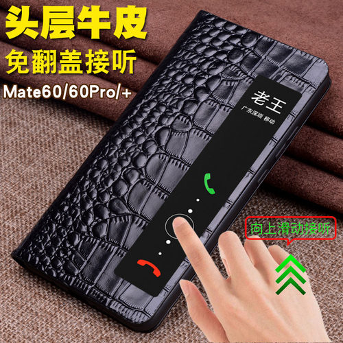 沃比罗适用于华为Mate60手机保护套简约新款全包防摔Mate60Pro高档商务Mate60pro+视窗款头层牛皮时尚轻奢 - 封面
