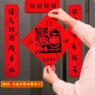 2026新款马年植绒对联全磁吸装饰毛毡春联新年高端春节入户门门贴