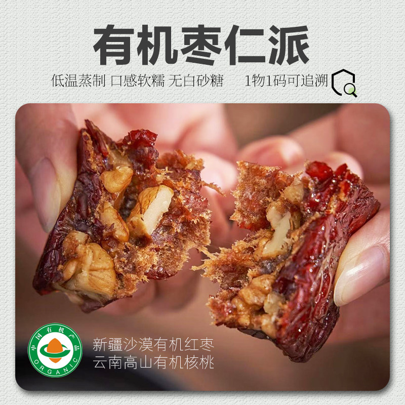 有机红枣夹心派 新疆大枣+云南核桃仁零食枣仁派红枣夹核桃