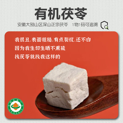 有机茯苓250g安徽大别山生切生晒无硫白茯苓块茯苓丁煲汤中药材