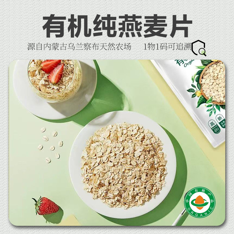 有机纯燕麦片 内蒙古熟制即食麦片儿童营养早餐无添加纯麦片