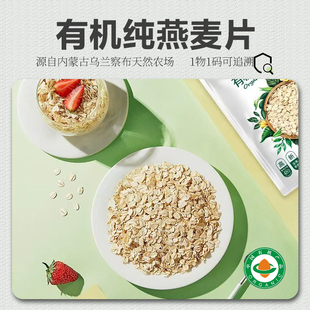 有机纯燕麦片 内蒙古熟制即食麦片儿童营养早餐无添加纯麦片