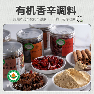 有机香辛料大料 八角桂皮花椒黑胡椒草果干辣椒碎胡椒粉调味料粉