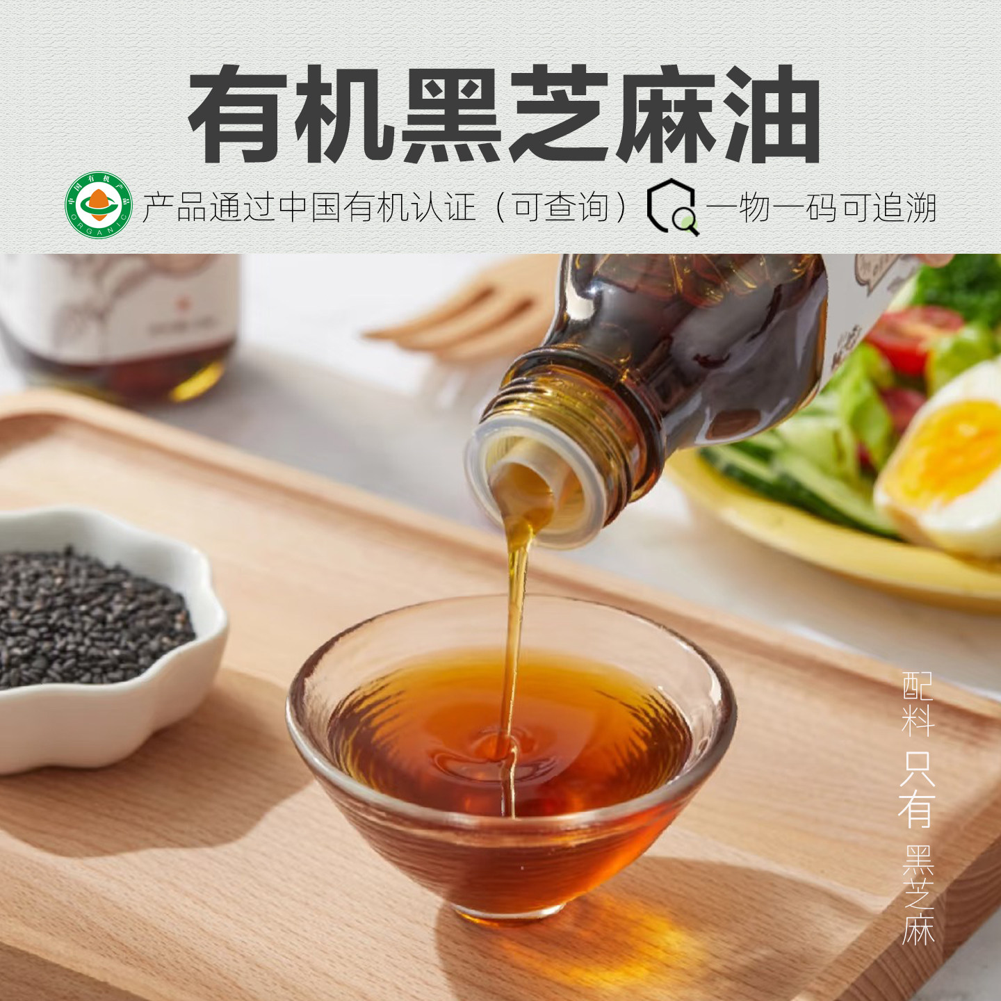 有机芝麻油100%小磨香油黑芝麻油白芝麻油儿童宝宝辅食油纯芝麻油
