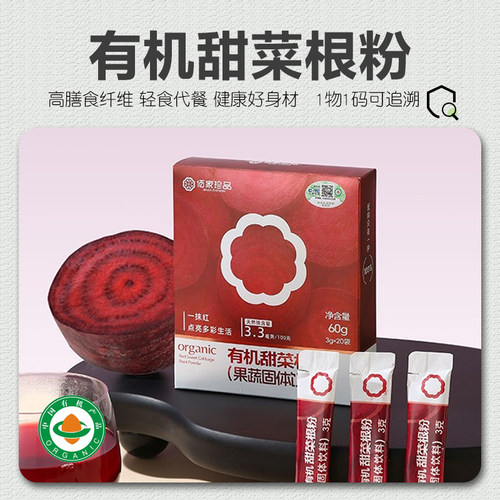 【新品上市】有机甜菜根粉红甜菜云南甜菜头食用粉