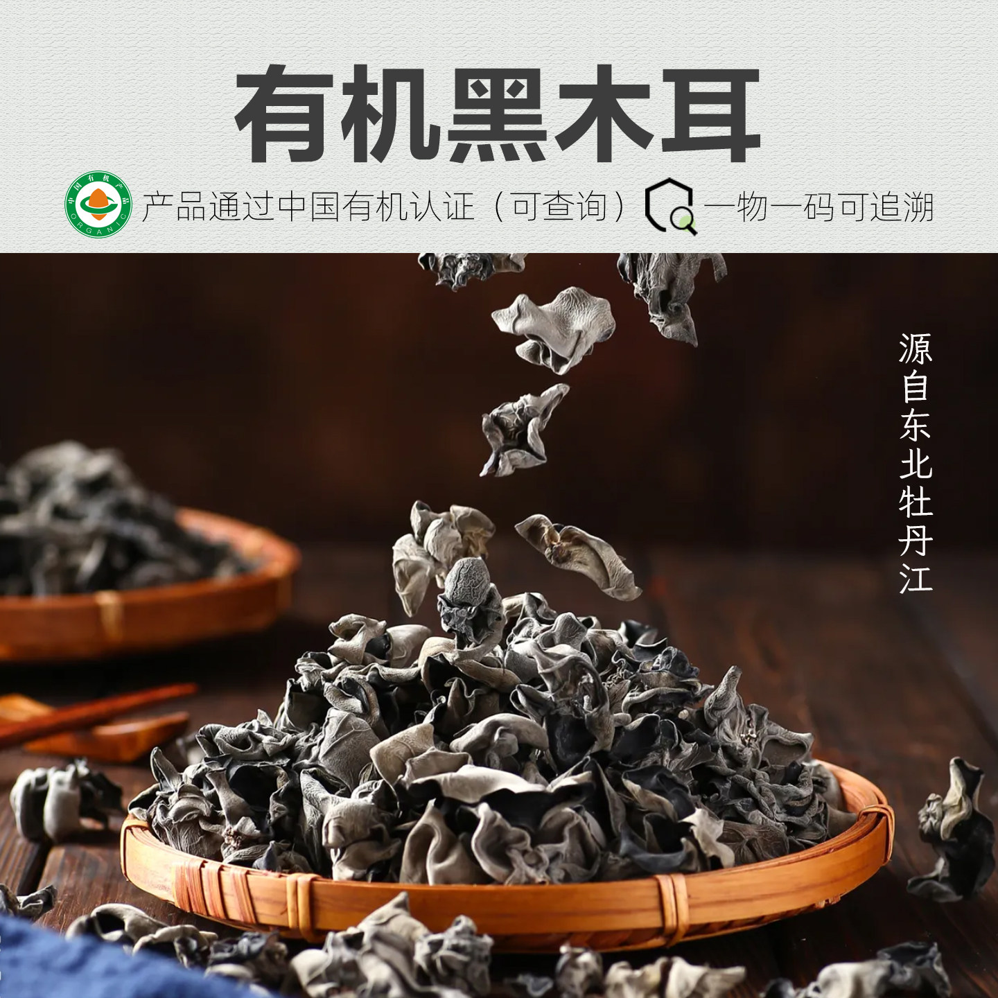 有机黑木耳250g 干货东北牡丹江一级干木耳无添加秋木耳小碗木耳