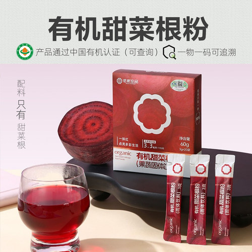 【新品上市】有机甜菜根粉红甜菜云南甜菜头食用粉