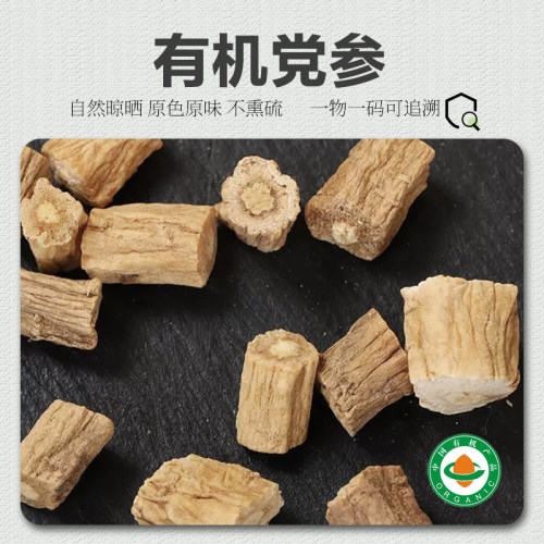 【新品】有机党参 宁夏党参片中药材230g