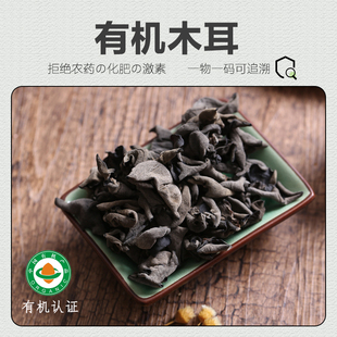 有机黑木耳250g 干货东北牡丹江一级干木耳无添加秋木耳小碗木耳
