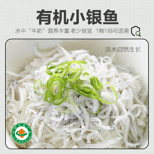 【新品】有机银鱼 南都湖生态放养鲜活速冻淡水银鱼健康宝宝辅食