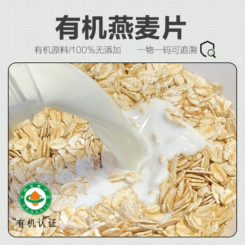 有机纯燕麦片 熟制即食麦片内蒙古产地冲饮儿童营养早餐无添加