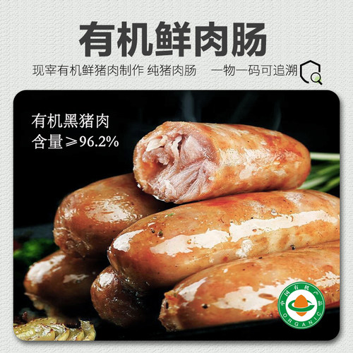 【新品上市】有机黑猪肉鲜肉肠 纯猪肉肠香肠烤肠热狗生肉肠