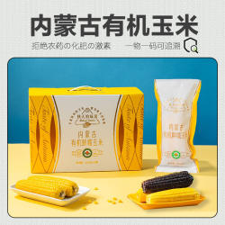 有机玉米10根 内蒙古直发新鲜玉米即食玉米糯玉米黑玉米 真空包装