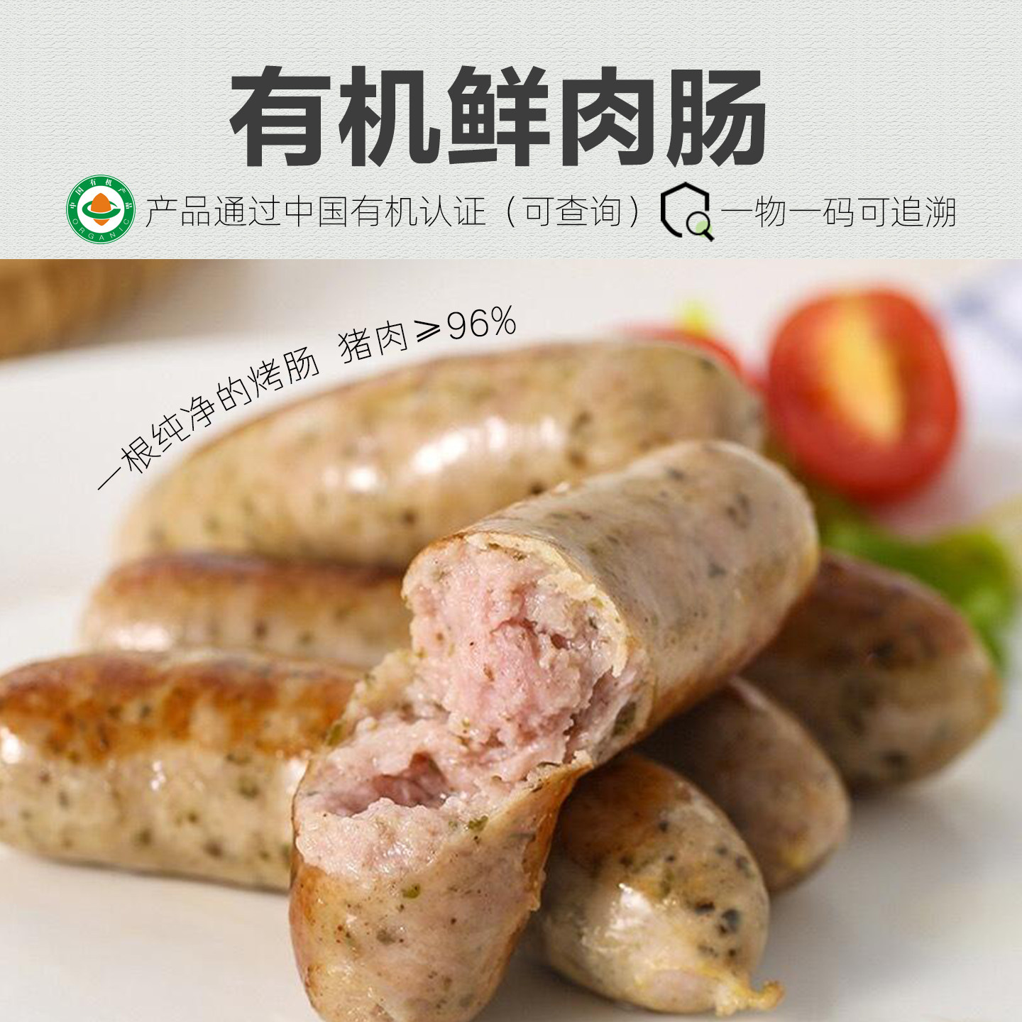 【新品上市】有机黑猪肉鲜肉肠 纯猪肉肠香肠烤肠热狗生肉肠图片