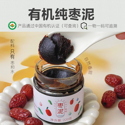有机枣泥220g 纯枣泥红枣泥枣泥酱纯枣泥红枣酱 枣蓉枣馅枣