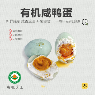 有机咸鸭蛋 熟制即食咸鸭蛋无添加咸香流油拌饭拌面下饭菜
