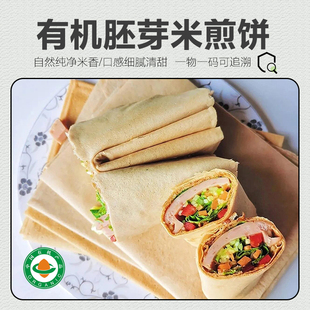 【新品上市】有机胚芽米煎饼 无麸质无糖无蛋奶纯素杂粮春卷饼