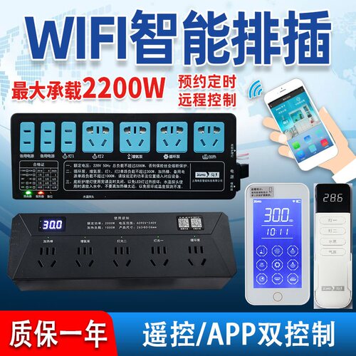 绚多远程遥控wifi插线板包邮鱼缸