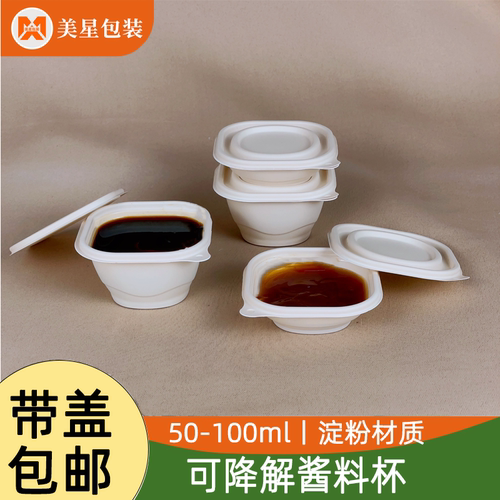 美星方形可降解调料盒包邮