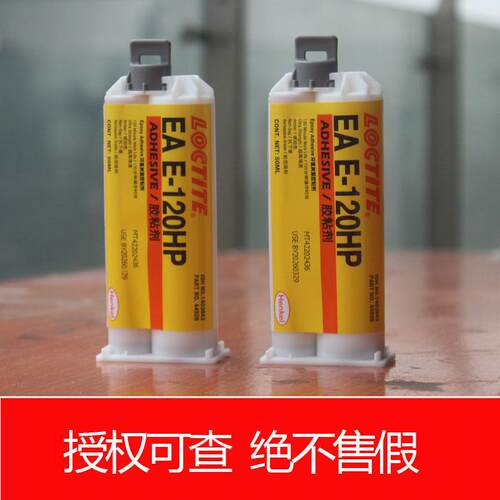 乐泰120hp环氧树脂结构胶