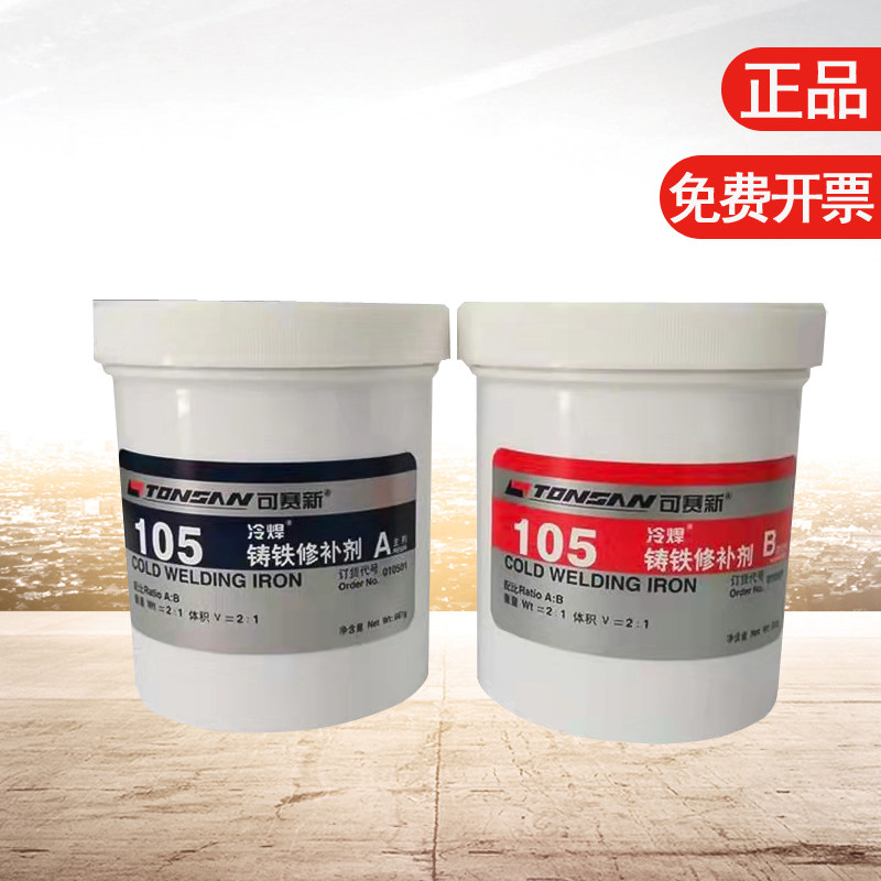 可赛新TS105冷焊铸铁修补剂胶水