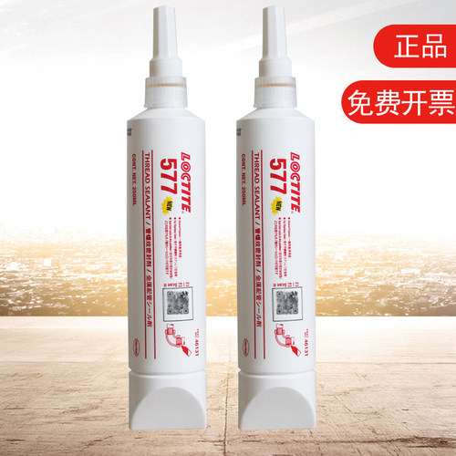 正品乐泰577管螺纹密封剂强力胶