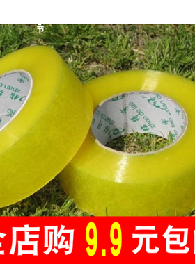 透明和纸胶带潮牌快递封箱打包装可爱黄色警示语标签大卷防伪定做