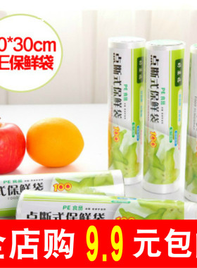 保鲜塑料一次性冰箱组合真空袋