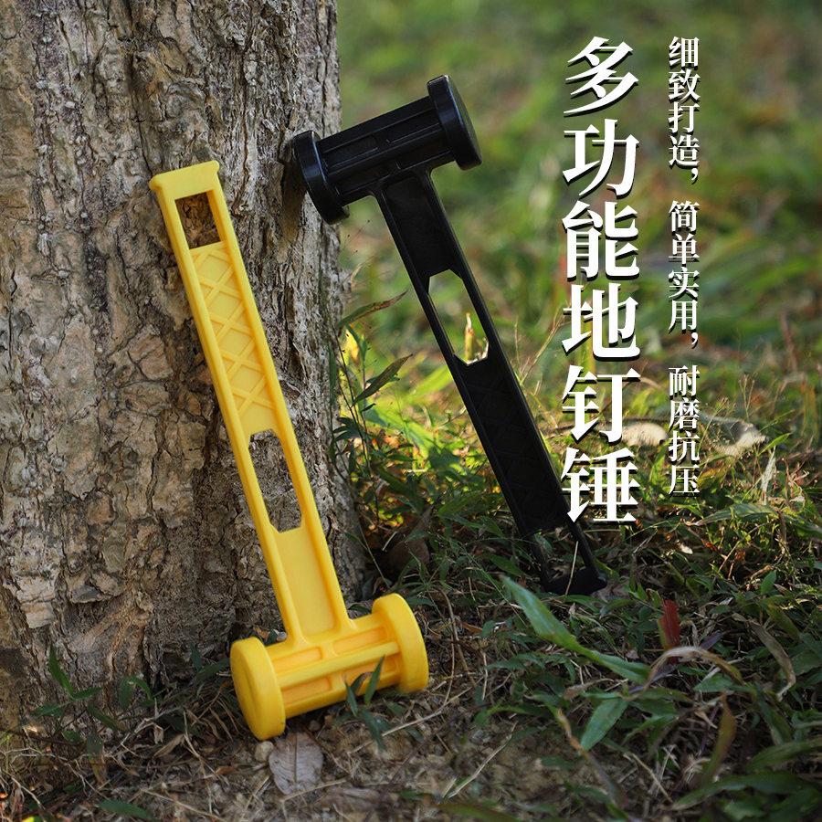 户外露营天幕帐篷多功能轻量化地钉锤便携榔头塑料PE迷你锤子工具