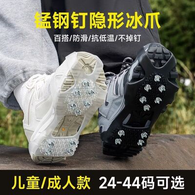锰钢钉隐形冰爪防滑鞋套户外雪地老人防摔抗低温不掉钉儿童成人款