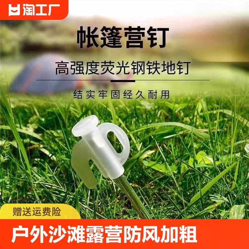 户外帐篷地钉沙滩露营防风绳