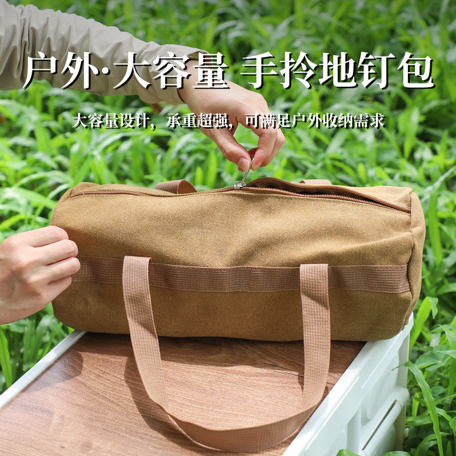 户外露营帐篷地钉水洗帆布收纳包天幕配件锤子风绳工具整理包套装图片