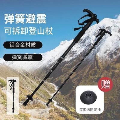 登山杖手杖超轻伸缩款铝合金