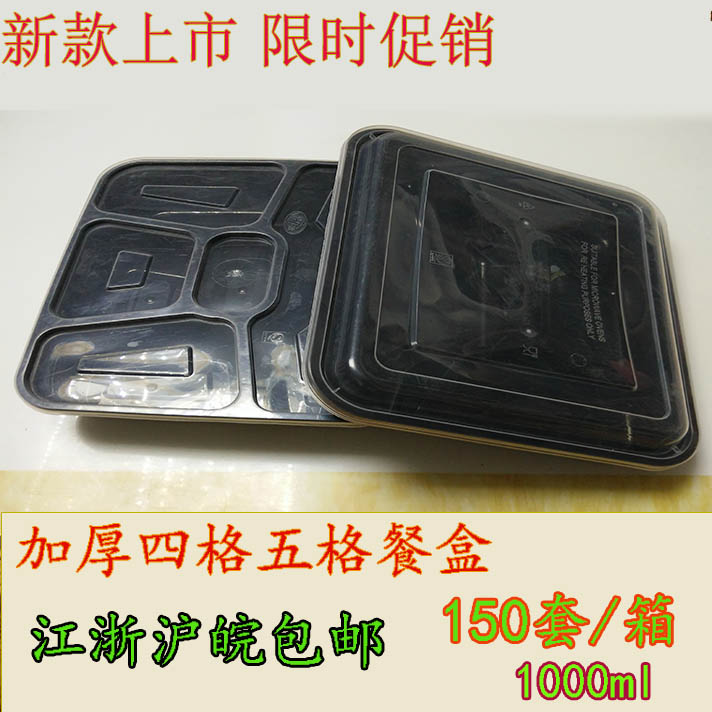 黑色四格外卖一次性餐盒长方形