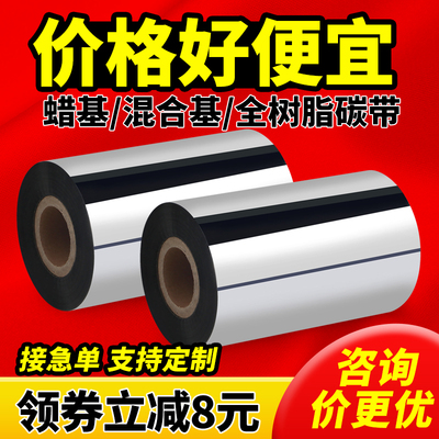 蜡基混合基全树脂基碳带卷