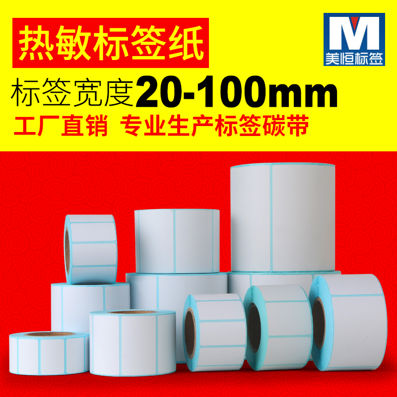 热敏打印纸定做不干胶